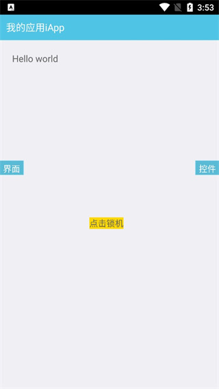iapp最新版