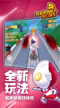 热血奥特超人梦幻飙车 v3.0.5
