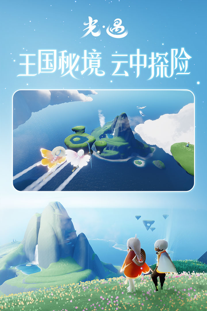 光·遇游戏免费下载手机版截图2