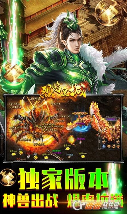 烈焰皇城神兽无限刀手游官方版 截图2