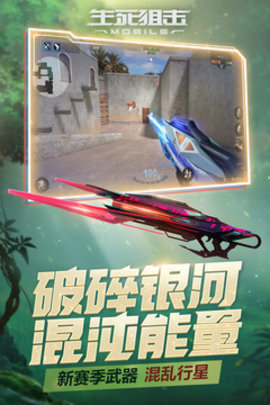 生死狙击官服版截图0