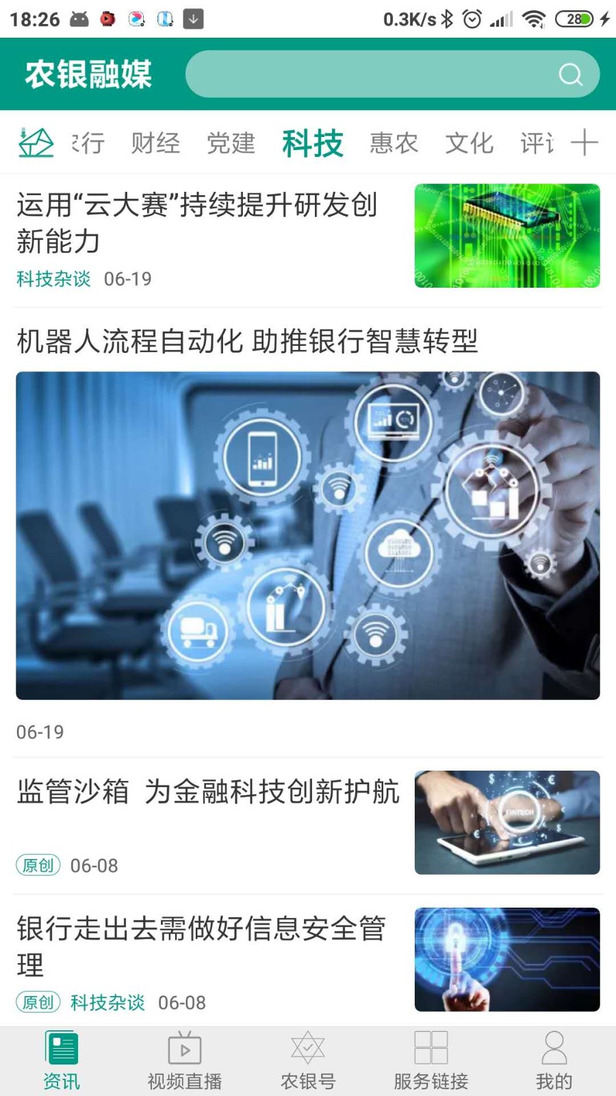 农银融媒  v1.4.3