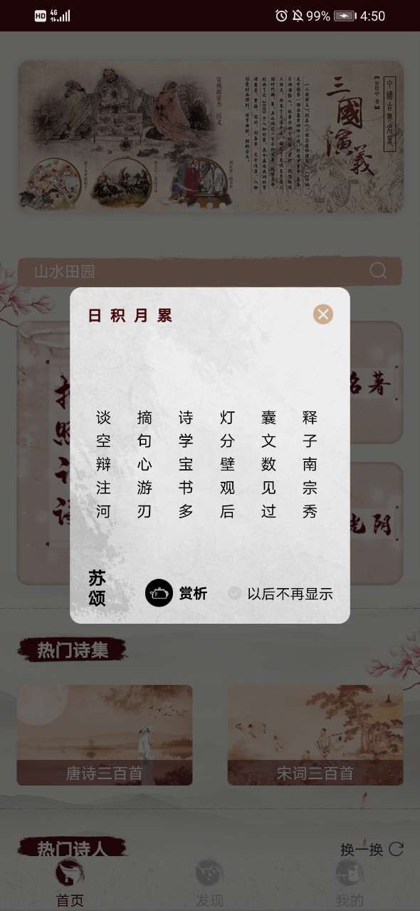 最全诗词 2020-01-02 16:45