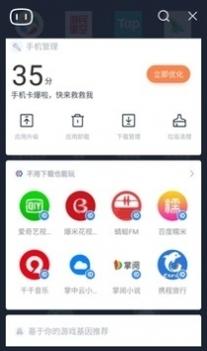 百度手机助手网页版截图1