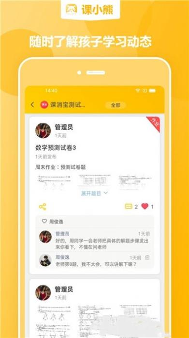 课小熊.jpg