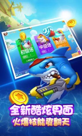 大家来捕鱼截图0