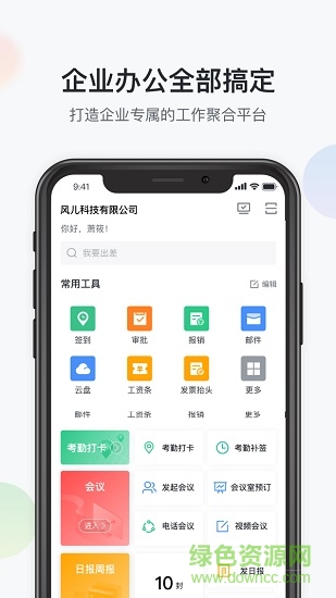 广西移动八桂彩云 版本：v1.3.3