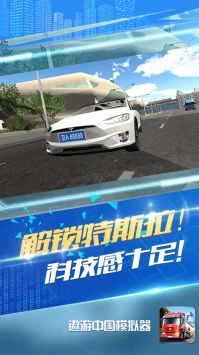 遨游中国模拟器奔驰手游截图1