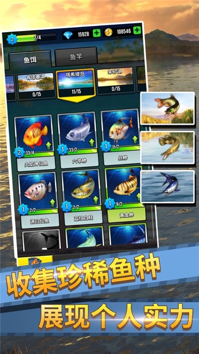 钓鱼大师截图2