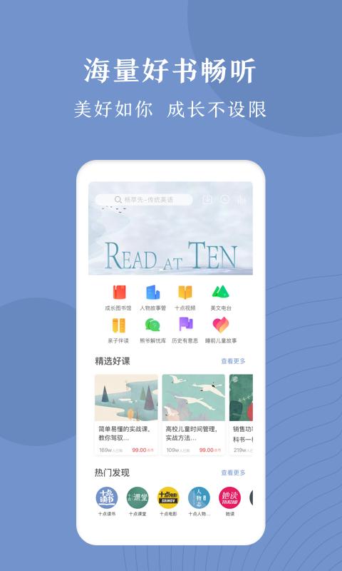 十点读书官方app软件下载图片1