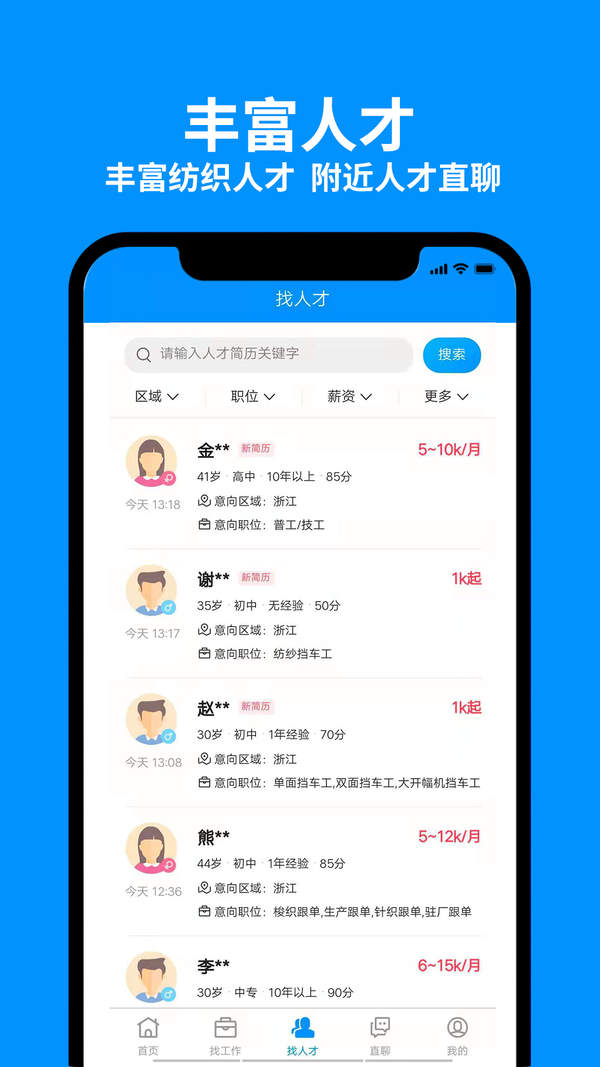 9144纺织招聘网app