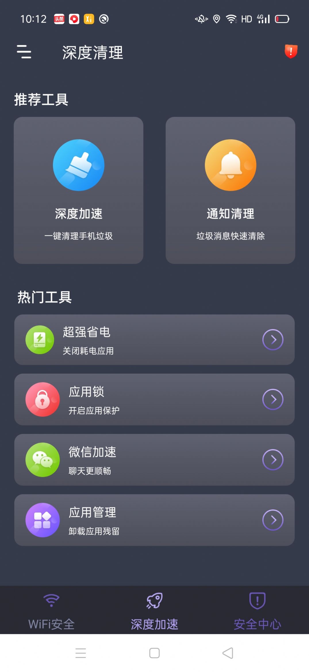 倍速5GWiFi APP免费版图片1