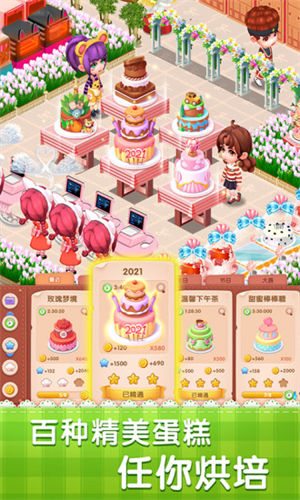 梦幻蛋糕店无限钻石版最新版截图2