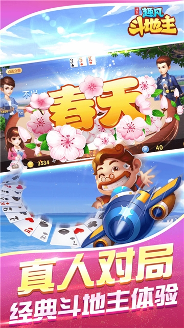 牌友趣凡斗地主无限版
