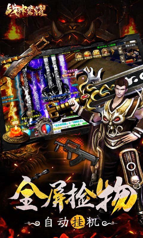 战神荣耀传奇吃鸡版手游官方最新版图片1