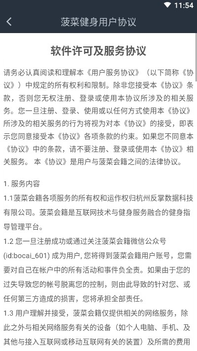 菠菜健身 版本：v1.0.13