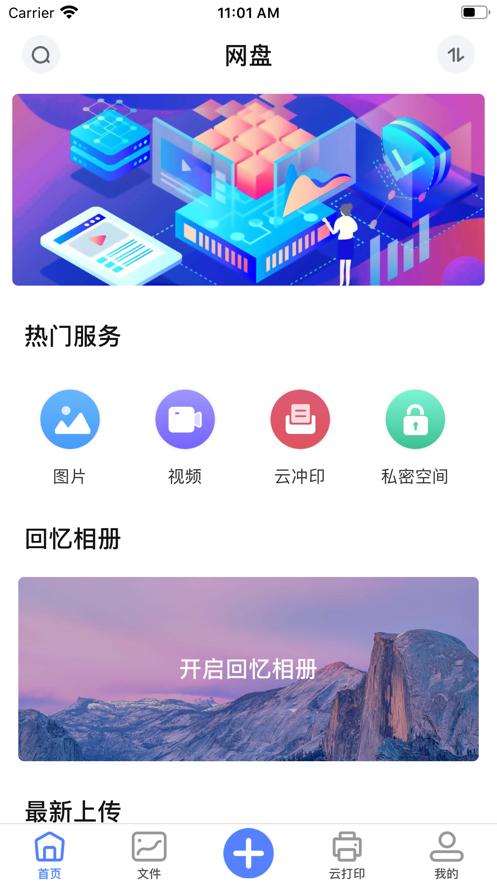 迅奇网盘