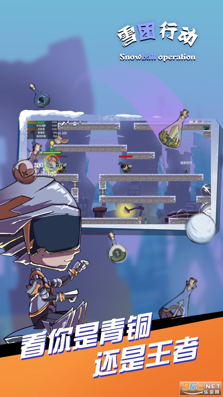 雪团行动正式版 v2.0 安卓版
