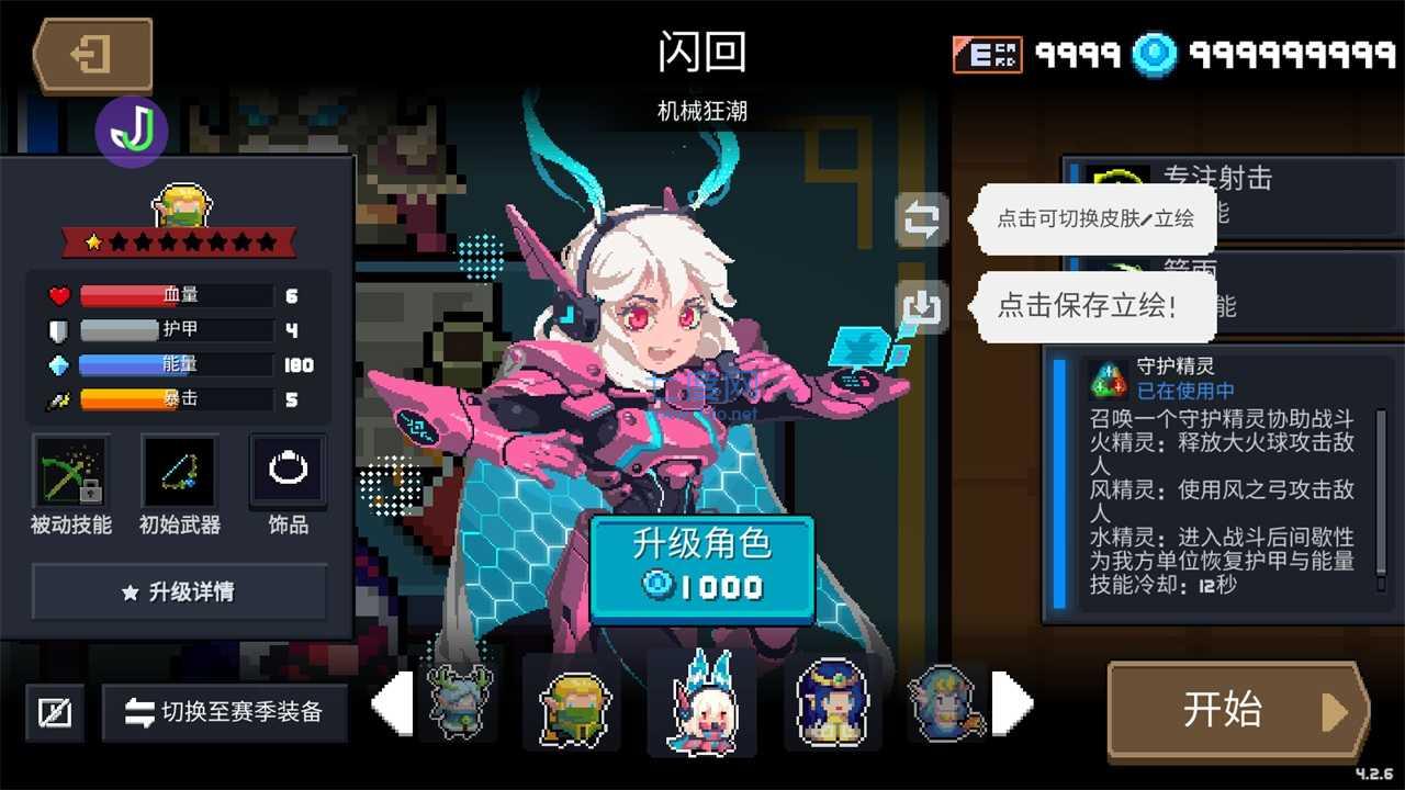 元气骑士2022破解版全无限蓝截图2