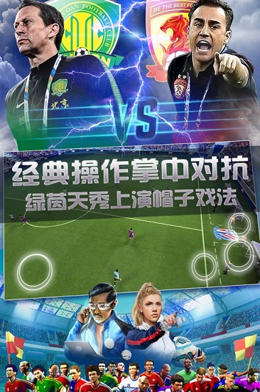 球场风云手游安卓版 版本：v107.013