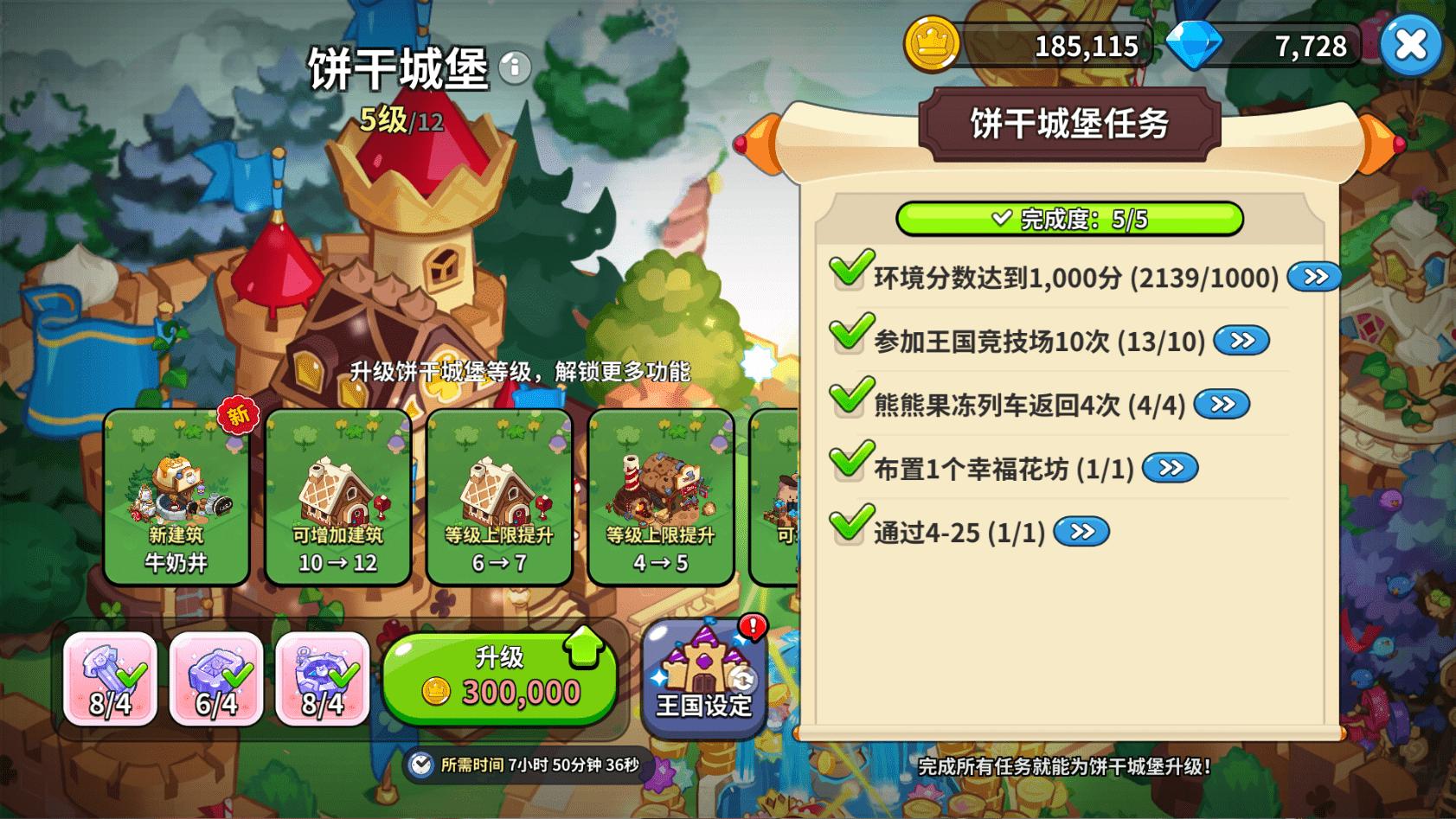冲呀饼干人王国