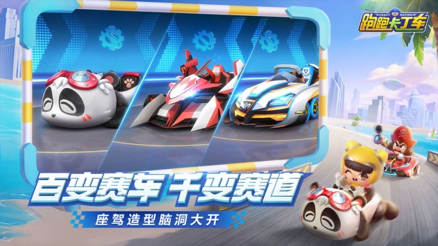 跑跑卡丁车官方竞速版ios版 v3.1.5