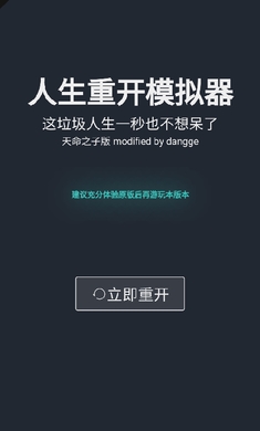 人生重开模拟器爆改修仙版截图0