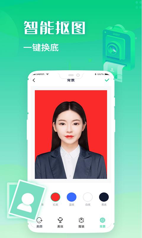 证件照全能制作 v1.0.0