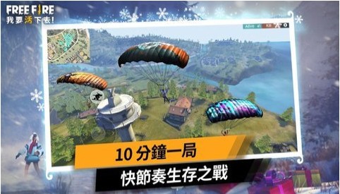 freefire我要活下去截图0