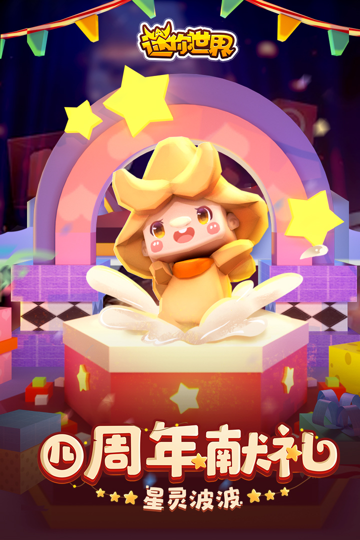 迷你世界 版本：0.41.5