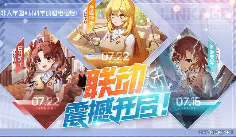 非人学园御坂美琴
