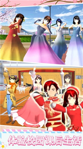 樱花高校模拟生活  v1.0