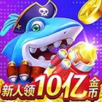 百万街机捕鱼官网版