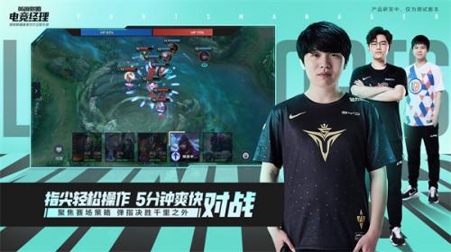 lol电竞经理手游