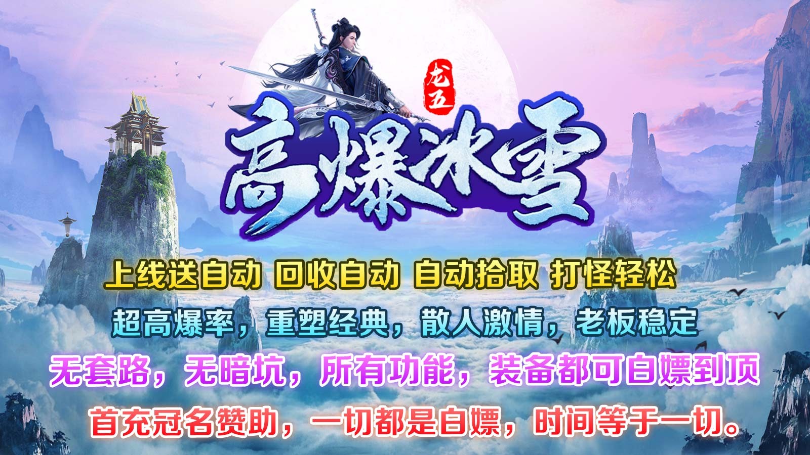 龙五超超高爆冰雪 2023-07-21 17:41