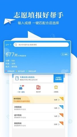 追光高考志愿填报助手2023截图3