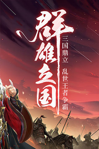 神将三国下载 v1.0