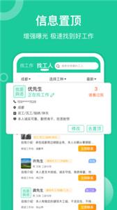 优派找活截图0