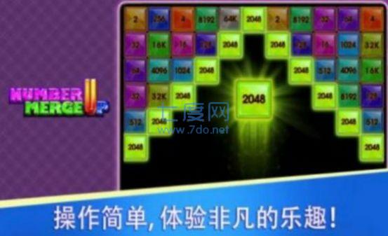 数字拼拼乐游戏