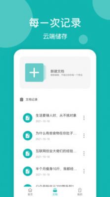 文章生成助手app官方下载图片1