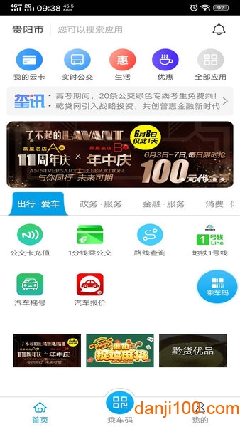 贵州通截图1