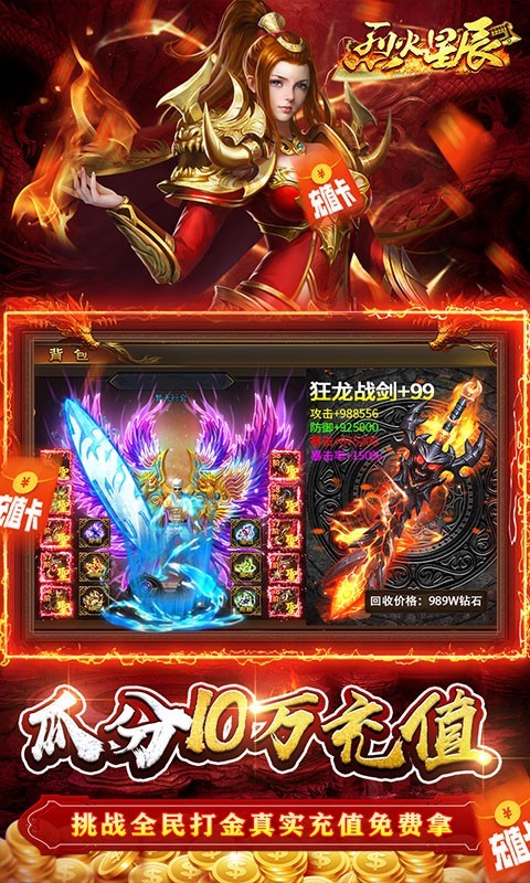 烈火星辰红包版  v1.0.1