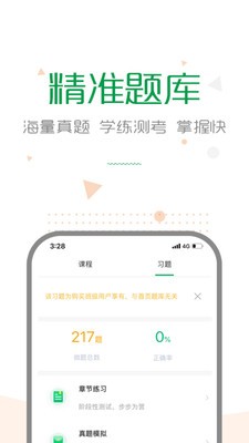 赛优学堂  v1.0