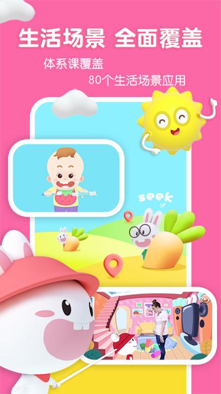 成长兔启蒙截图2