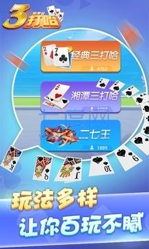 三打哈手机版下载