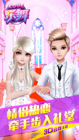 乐舞Online截图1