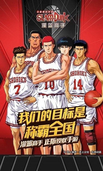 灌篮高手正版 v22.0.0