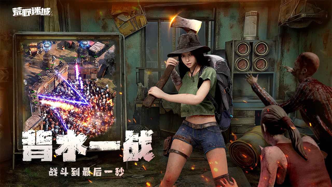 荒野迷城官方版截图0