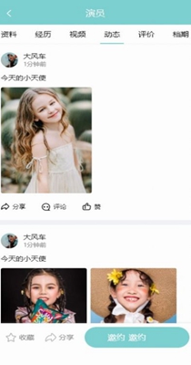 演员呢截图1