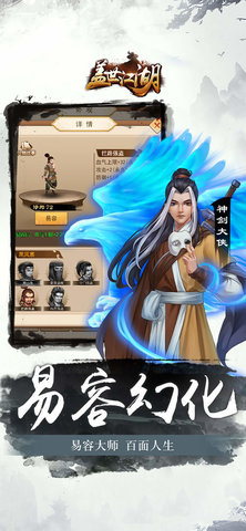 盖世江湖截图2